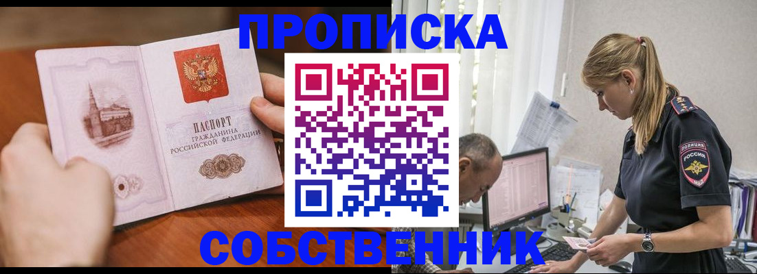 временная регистрация недорого в Белово