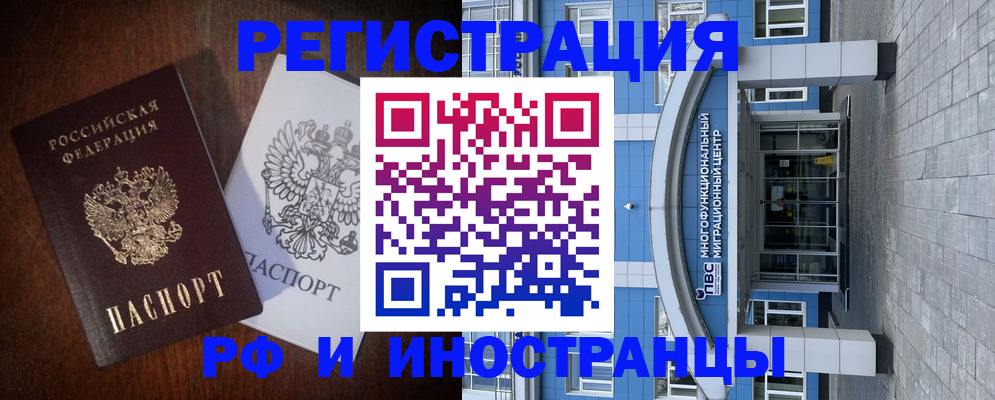 временная регистрация купить в Белово