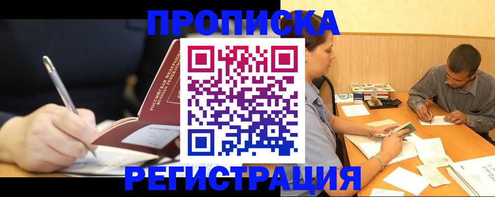 прописка от собственника в Белово