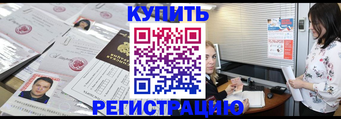 временная регистрация адрес в Белово